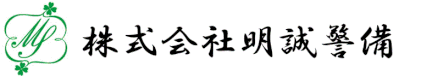 株式会社明誠警備